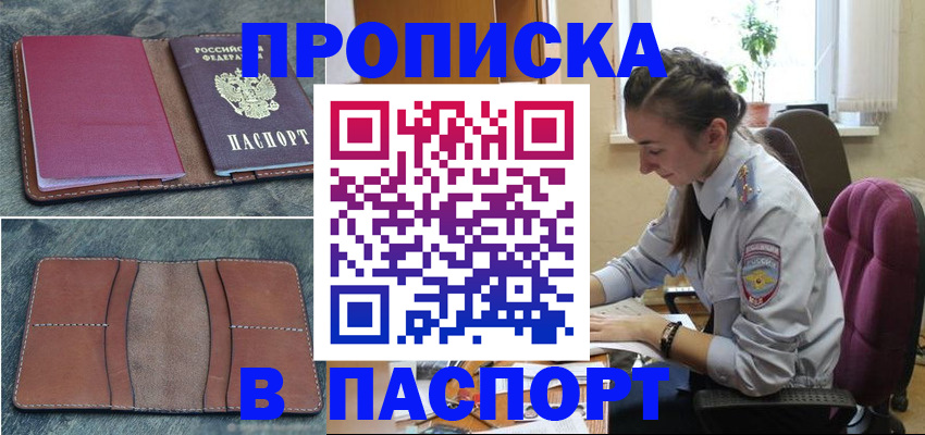 временная регистрация адрес в Азнакаево